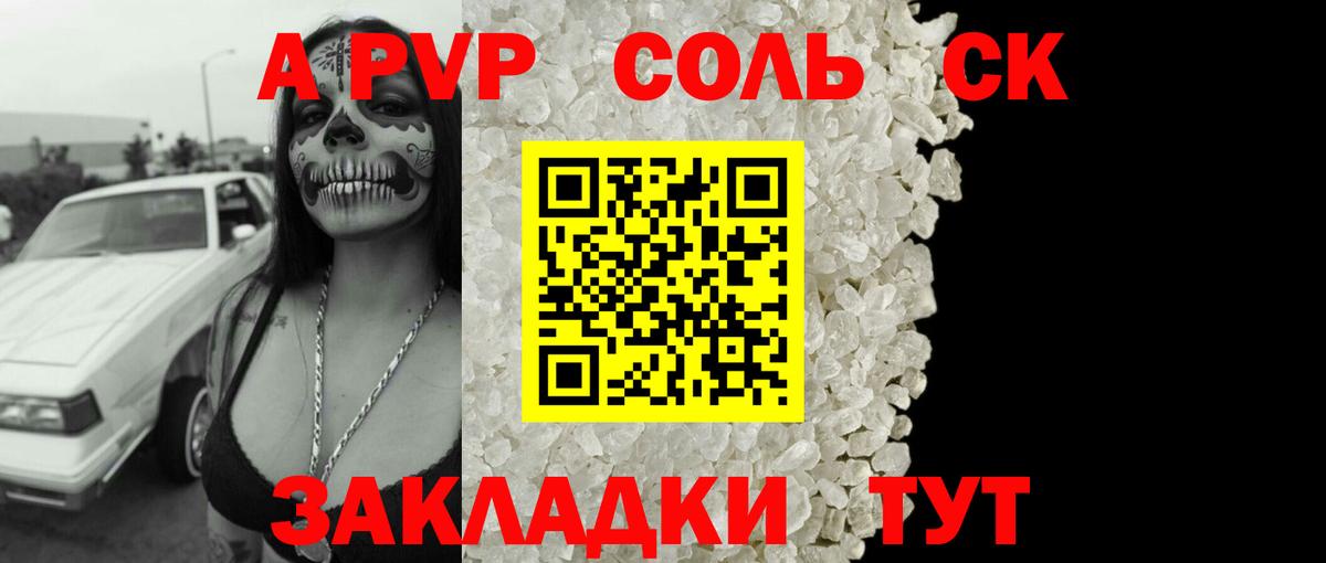 Alpha-PVP мука  A-PVP СК  Альфа ПВП крисы CK  Великие Луки  Вход с VPN 