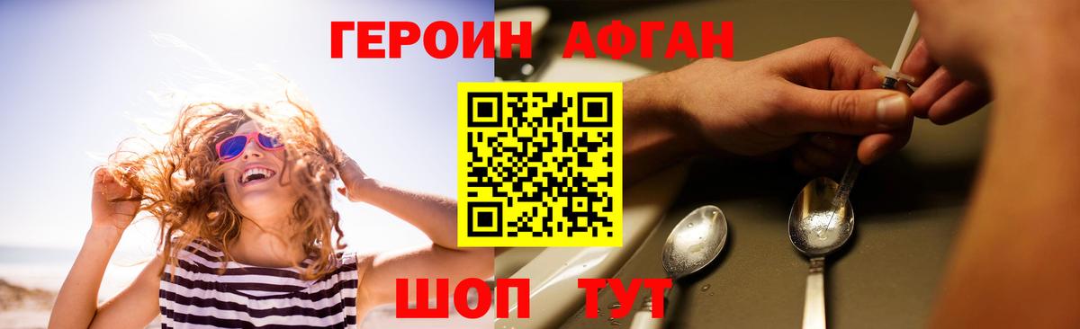 Героин афганец Великие Луки
