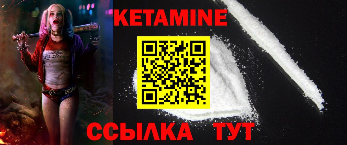 КЕТАМИН ketamine Великие Луки